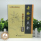 [醉染正版]奇验方大全 中老年自诊自疗秘籍(新版)范蒙蒙 著9787543330467 健康养生医学书籍 营养医学理论