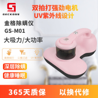 金格智家（GECKOSS）UV紫外线杀菌除螨仪机家用双拍打吸尘器床上小型去螨虫器GS-M01粉色除螨仪杀菌吸尘随手吸除湿