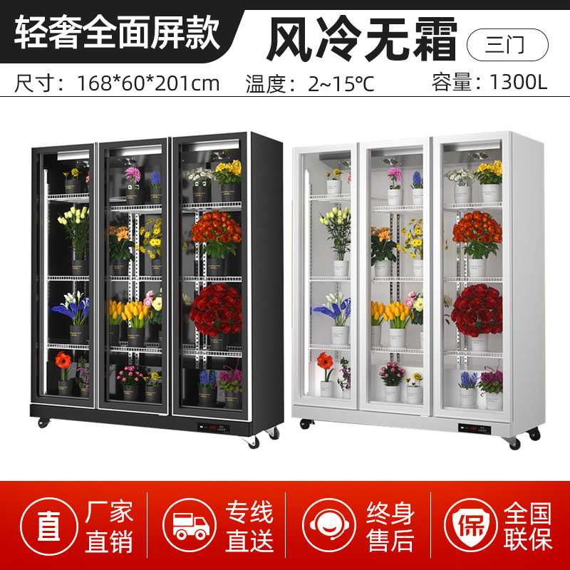 松氏鲜花柜商用冷藏保鲜柜花店花束风冷展示柜立式风冷冰柜轻奢款三门1.68米