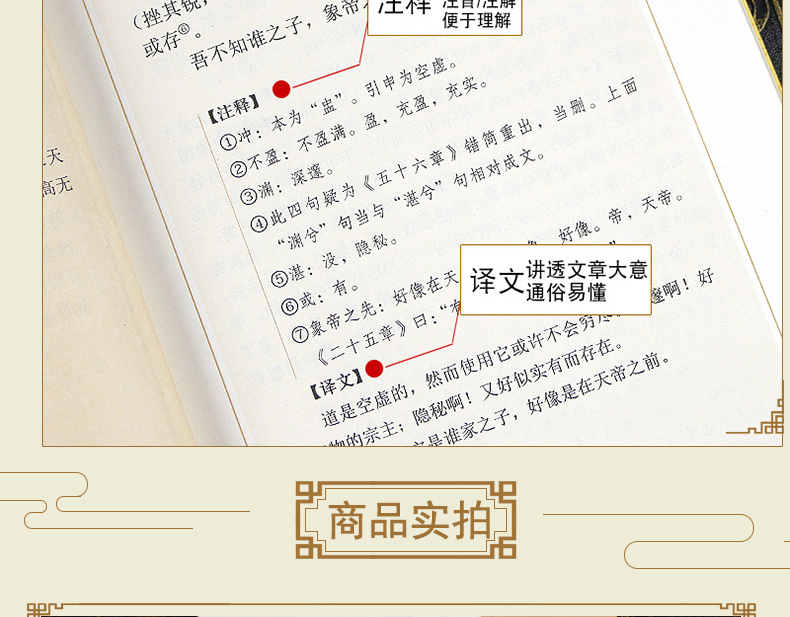[正版]中华书局老子 文白对照 中国哲学史 老子道德经 古代诸子百家之高清大图