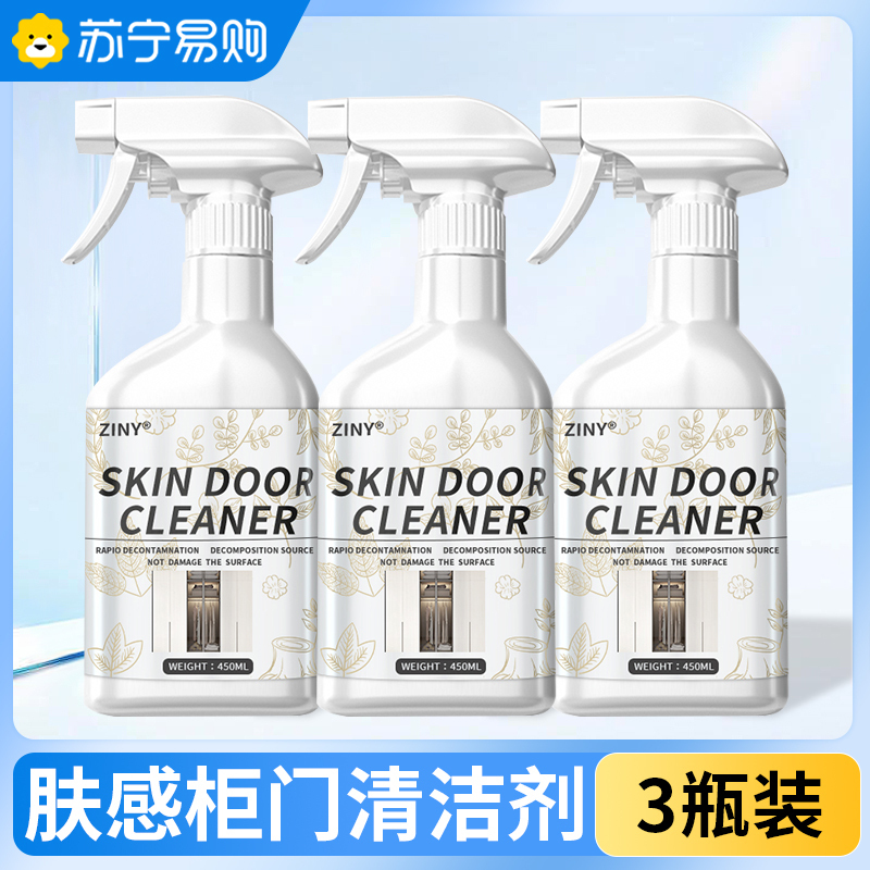 肤感柜门白色家具清洁剂衣柜橱柜木质桌面去手印发黄油污清洗神器