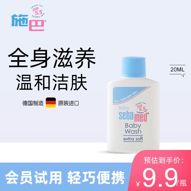 [效期23年9月 介意勿拍]施巴(sebamed)婴儿润肤乳宝宝面霜护肤露滋润保湿旅行装20ml德国原装进口体验装图片