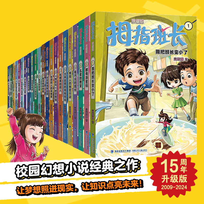 [含新书及赠品]拇指班长22册套装(1-22) [正版]新版拇指班长1-22册全套商晓娜著浴缸里的实验室22墙角边的魔洞高清大图