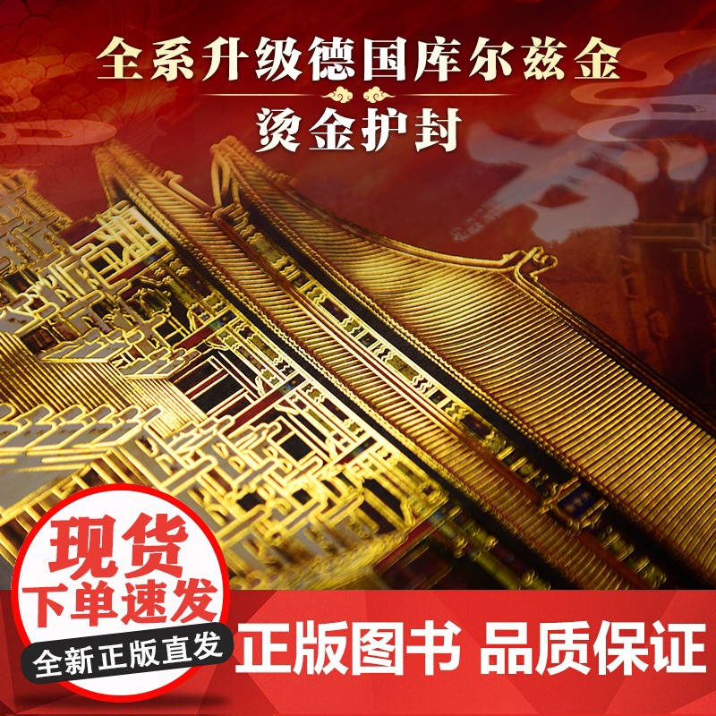 中国故宫全书全新升级收藏级PLUS全彩礼盒十点出版全书系列50万册典藏纪念版物华天宝系列冰箱贴盲盒北京台北南京香港故宫博高清大图