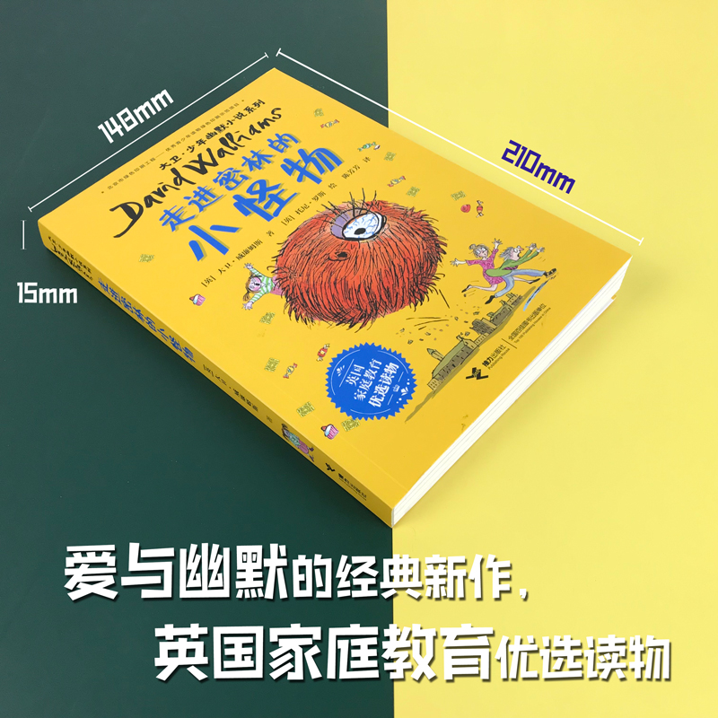 [正版]接力 走进密林的小怪物 大卫·少年幽默小说系列家庭教育优选读物心灵成长励志冒险小说儿童文学小学生课外阅读曹文轩书高清大图