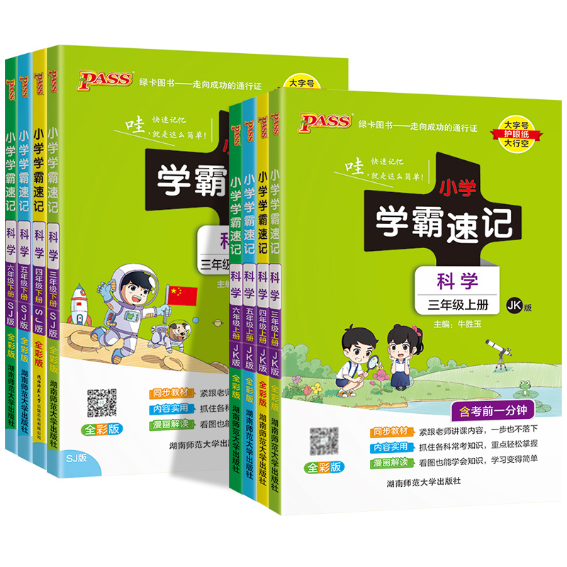 科学·教科版 三年级上 [正版]2024新版小学学霸速记一年级二年级三四五六年级上册科学苏教版科教版课堂笔记知识点汇总同高清大图
