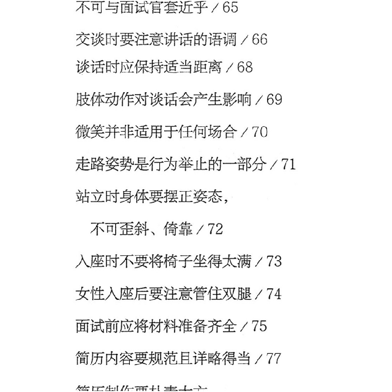 正版新书]交往礼仪徐飞9787558532443高清大图