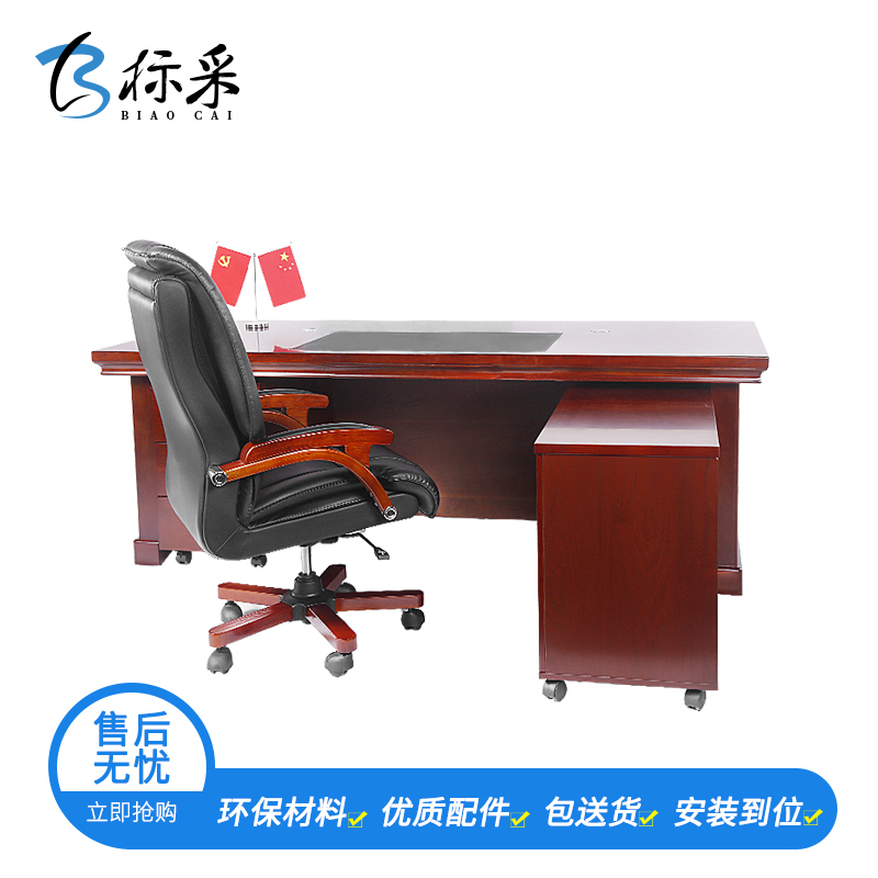 【标采】办公家具 现代中式油漆办公桌 老板桌 油漆办公台办公桌