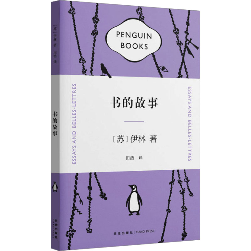 [M]书的故事-9787545575361高清大图