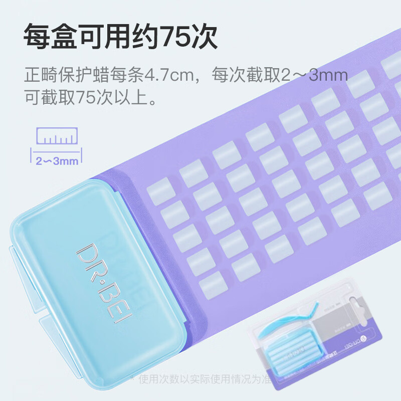 贝医生正畸防护蜡柔软易粘矫正牙齿牙箍托槽日常便携元气薄荷6盒装高清大图