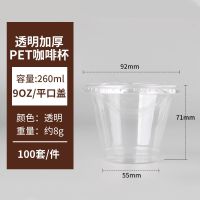 260ml咖啡杯配平盖100套 一次性咖啡杯pet透明美式冰咖啡打包塑料杯ins风奶茶冷饮杯带盖