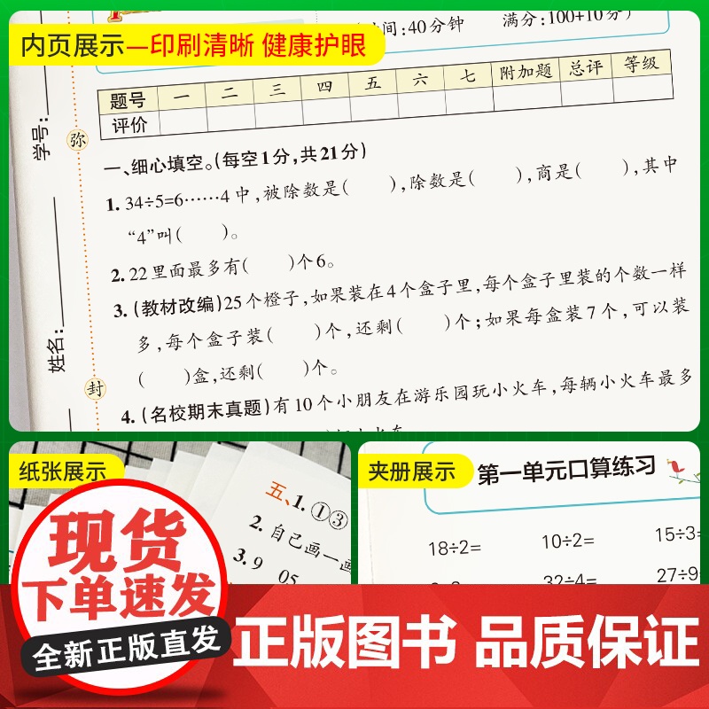 2025春季新版小学提优特训卷数学二年级下册北师版学霸单元期末标准卷同步期中冲刺100分考试模拟测试高清大图