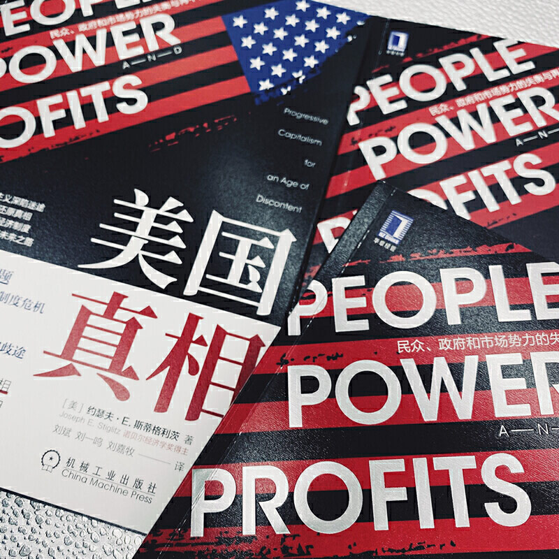 醉染图书美国 民众、和市场势力的失衡与再平衡9787111656890高清大图