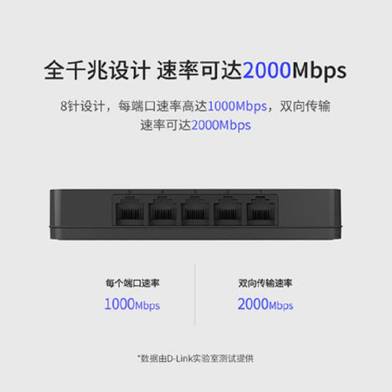 [精选]友讯(D-LINK)DGS-1005S-CN 5口千兆交换机 网络监控分线器分流器