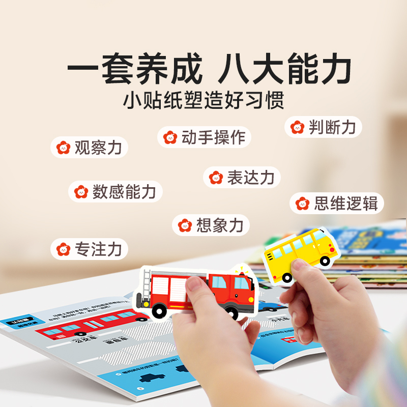 [全8册]专注力训练贴纸书 [正版]专注力训练贴纸游戏书全套8册全脑开发益智游戏逻辑观察力思维游戏训练粘贴纸宝宝贴贴画早