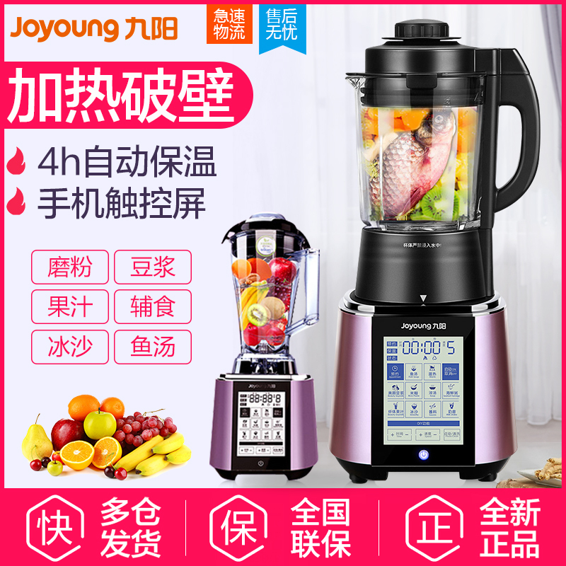 九阳(Joyoung)破壁料理机JYL-Y917 智能预约破壁机 家用多功能 自动断电功能 35000转速 3-5人高清大图