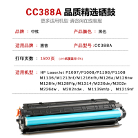 适用惠普HP 388a硒鼓 易加粉艳阳天p1106 m1213nf hp1008 m1136 m126办公激光打印机墨盒