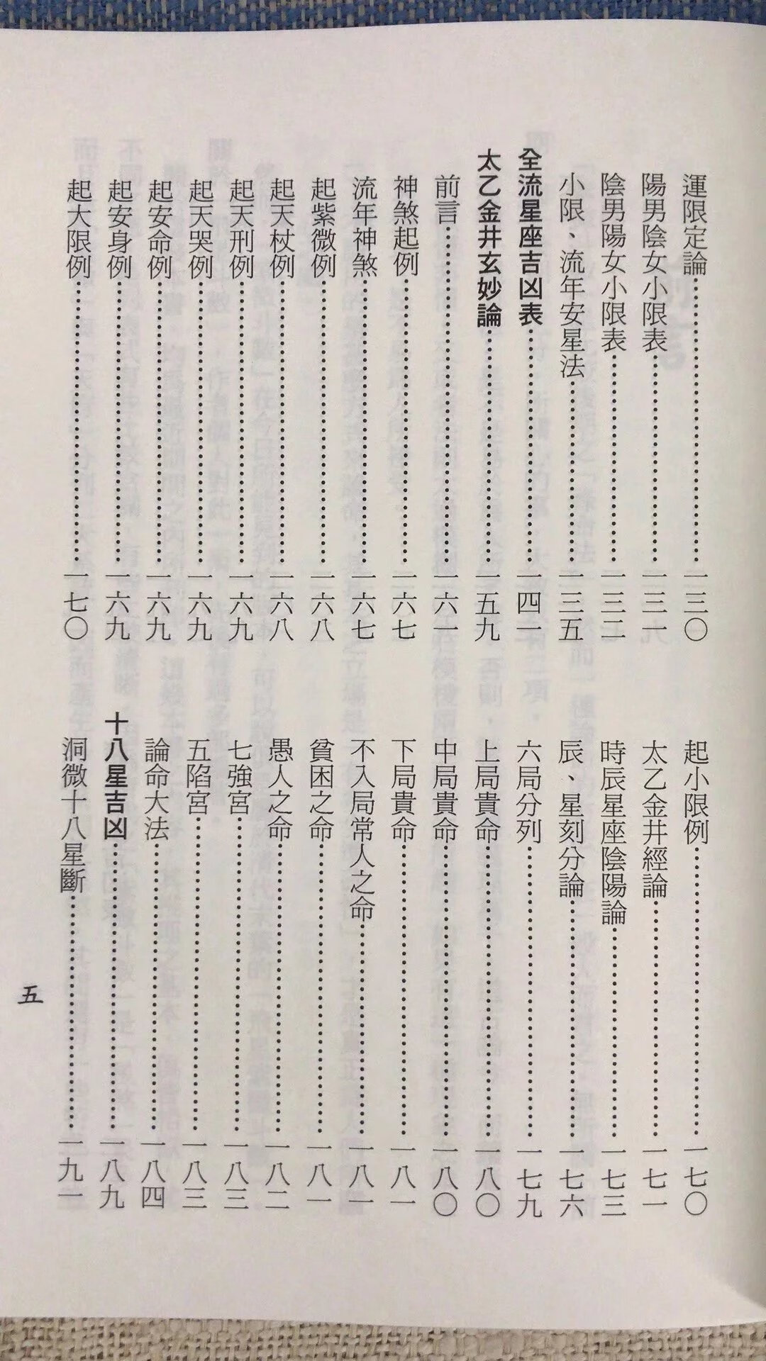 正版 术天机太乙金井紫微斗数 梁湘润 行卯 润 行卯高清大图