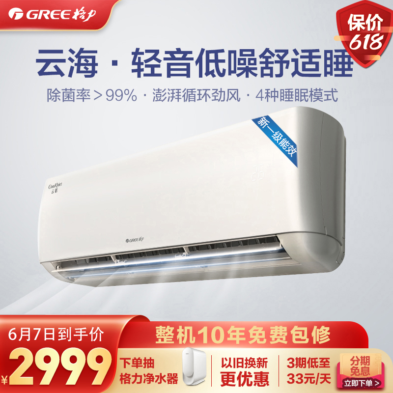 格力 大1匹 变频 舒适风感 冷暖挂机 新1级能效