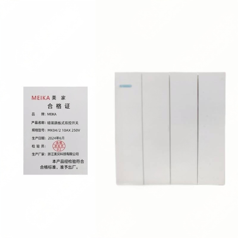 MEIKA 暗装跷板式双控开关 MK04/2 10AX 250V 个高清大图