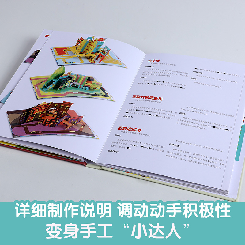 [正版]手制立体书-怪兽城市-轻松制作属于自己的立体书--3-4-5-6岁-亲子游戏--立体制作-好玩有趣童书高清大图