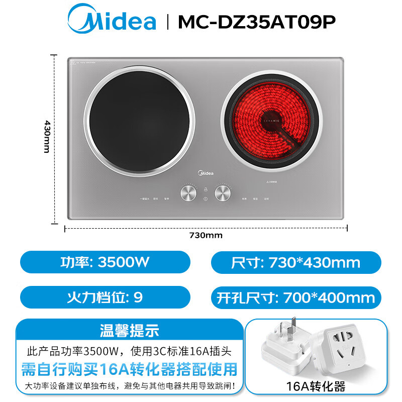 美的(Midea)DZ35AT09P凹面电磁炉双灶 730*430mm(单位:台)灰色