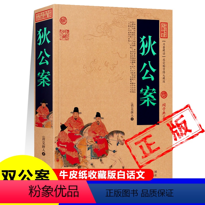 狄公案 [正版]狄公案+绿牡丹又名武则天四大奇案清末长篇公案小说神探狄仁杰探案全集无删减大唐狄公案清吴趼人著中国古代古典高清大图