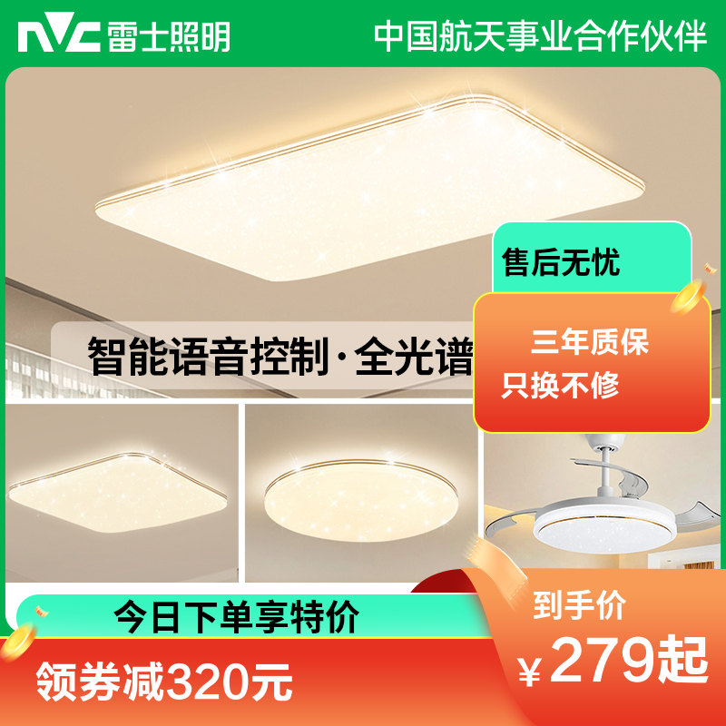 雷士照明满天星led吸顶灯简约现代客厅灯饰长方形圆形卧室灯具 C6全光谱【3室2厅】智控客厅+卧室*3+风扇灯