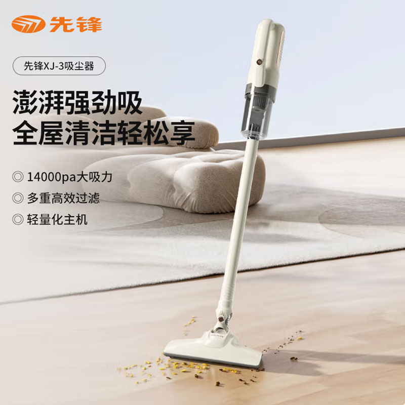 先锋XJ-3吸尘器强力吸力持久续航轻松清洁轻巧设计省力好用