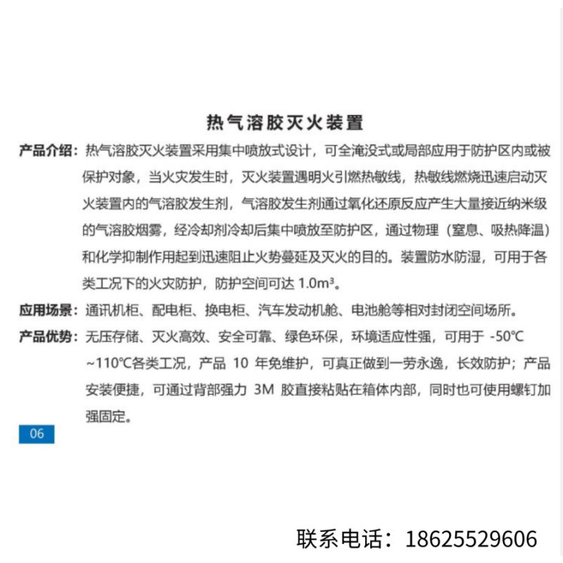 QRR0.05GW/S热气溶胶灭火装置、机柜灭火装置(单位:具)