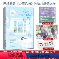 [正版]《少说几句》 作者冰块儿燃情成长作品 新增番外《初夏》