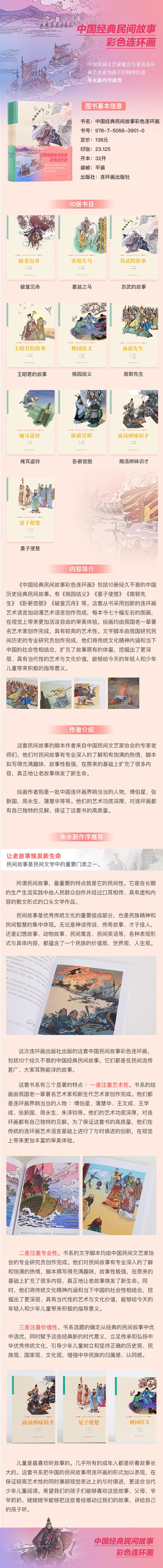 中国经典民间故事彩色连环画