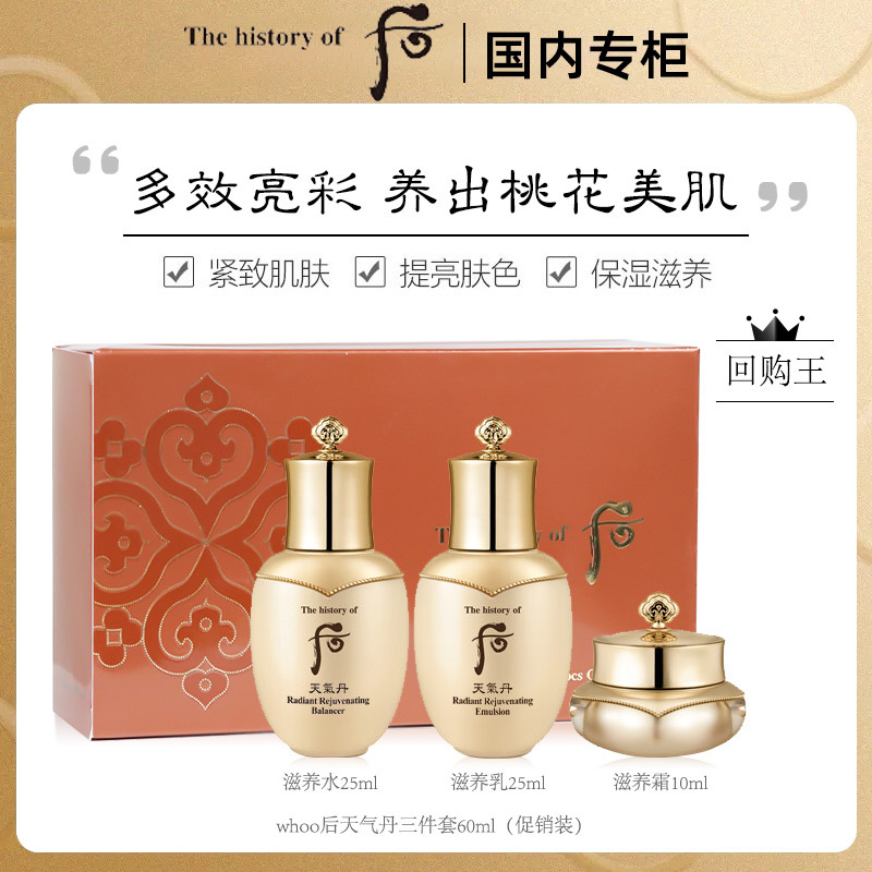 [上海专供]Whoo/后天气丹花献光彩紧颜系列3件套60ml 滋养保湿水乳面霜