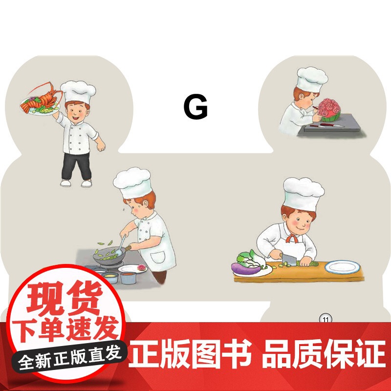 儿童专注力观察力记忆力训练 职业大体验为儿童树立自己的职业理想打下基础 创意设计 上海教育出版社高清大图