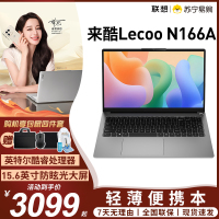 来酷 15 标压i5-13420H 16G 512G N166A 870040686