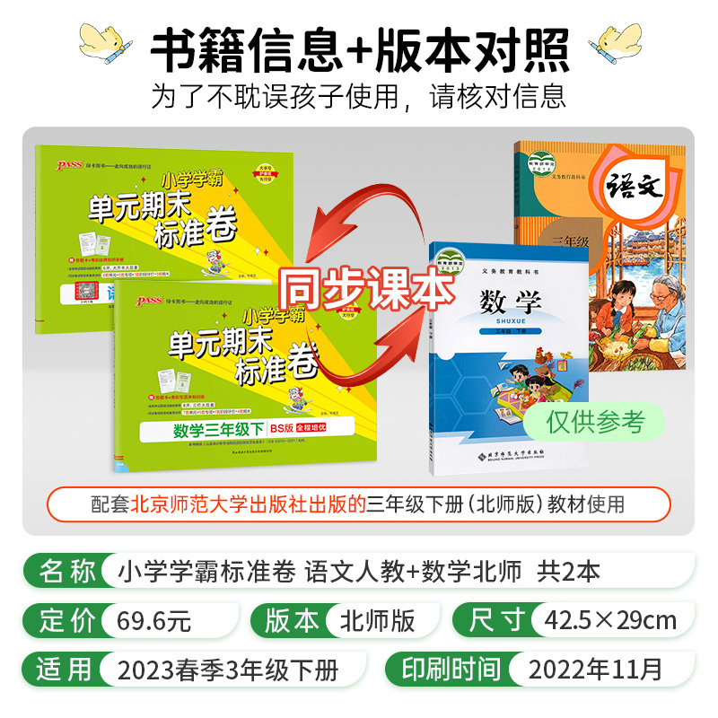 [语文人教+数学北师]三年级下册 三年级下 [正版]2023春小学学霸单元期末标准卷语文数学三年级下册试卷测试卷北师版3高清大图