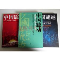 正版全套3册 中国震撼+中国触动+中国 中国三部曲 张维为 著 中国震撼三部曲 张维为的书