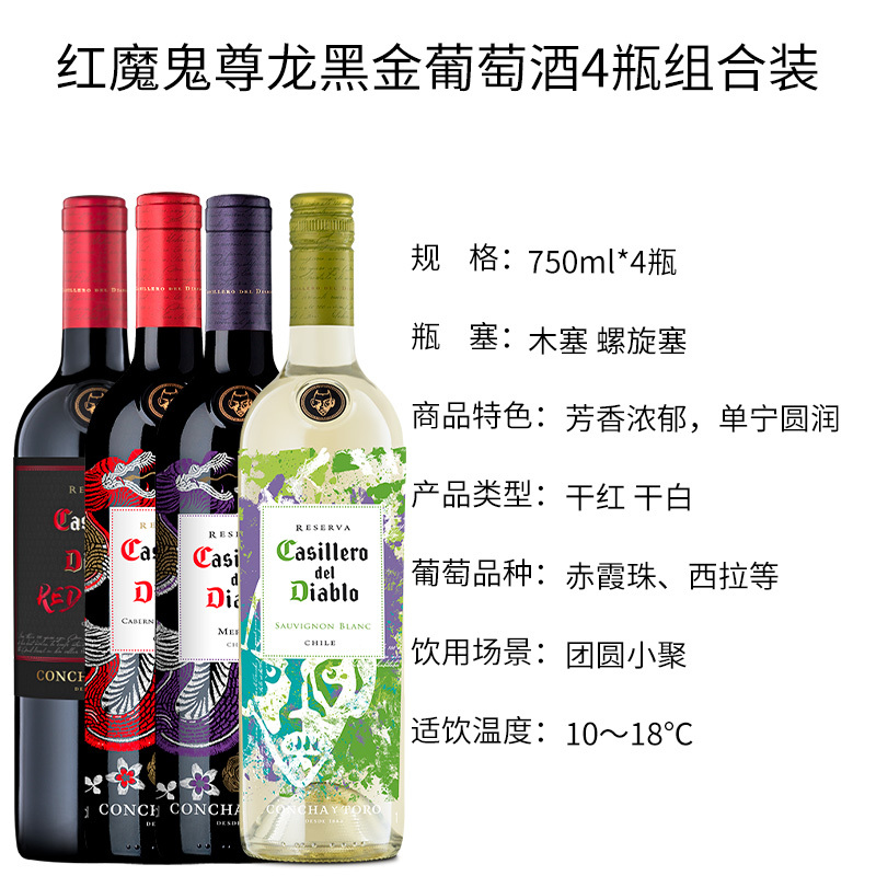 智利原瓶进口红魔鬼(Casillero del Diablo)尊龙黑金系列葡萄酒4瓶组合装750ml*4瓶
