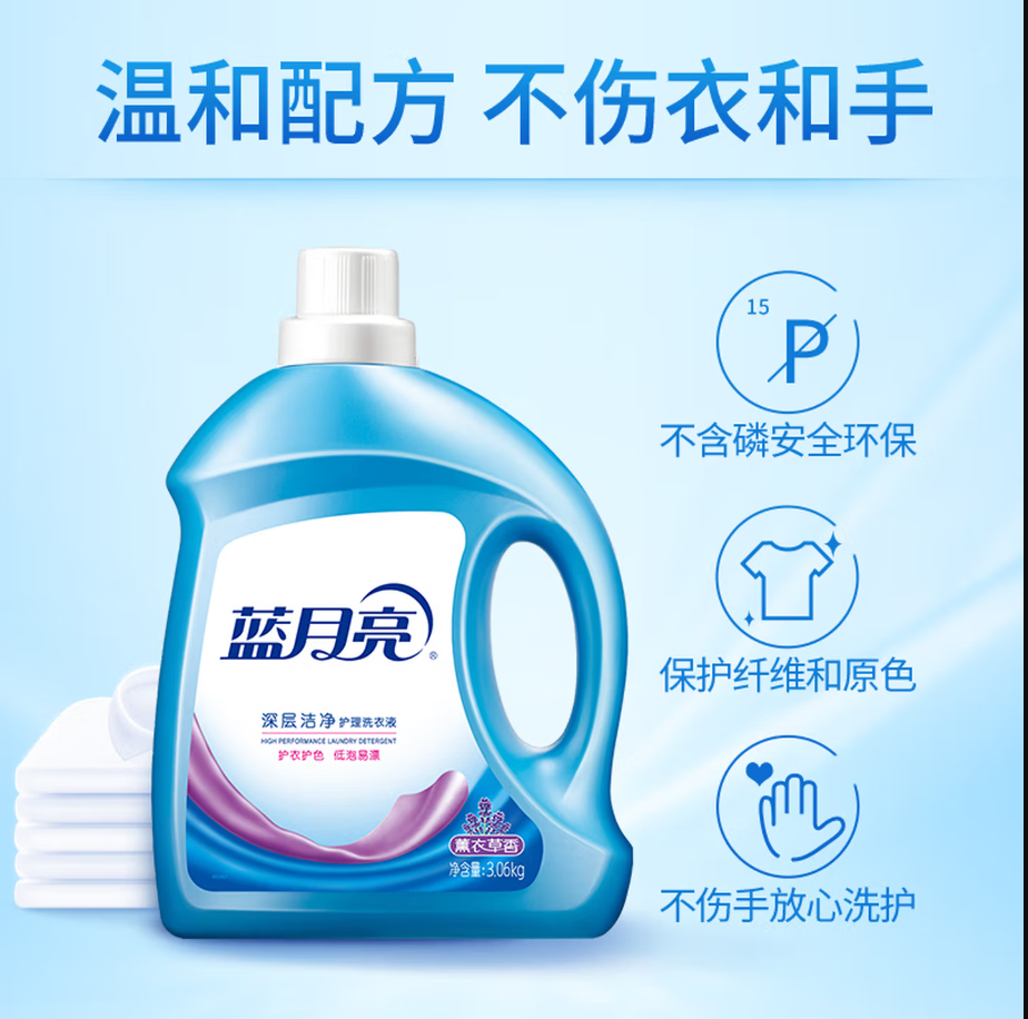 蓝月亮深层洁净洗衣凝珠高效去渍抗菌除菌温和护衣设计高清大图