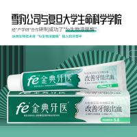 改善牙龈出血 1支(试用效果) 雪豹fe金典牙医雪豹生物酶干刷牙膏改善牙龈出血90g酶指数5.8[12月13日发完]