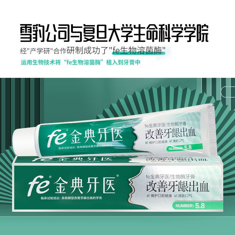 改善牙龈出血 1支(试用效果) 雪豹fe金典牙医雪豹生物酶干刷牙膏改善牙龈出血90g酶指数5.8[12月13日发完]