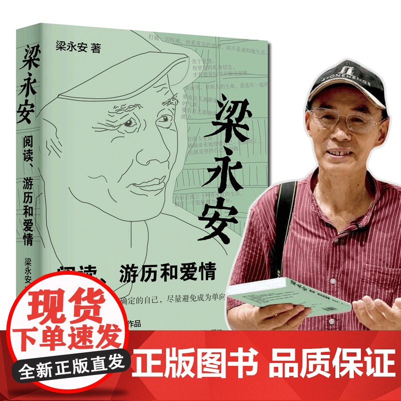 印签本]梁永安 阅读游历和爱情 探讨焦虑和内卷的时代 谈自我爱情社交 解读鄙视梁永安的爱情课书籍高清大图
