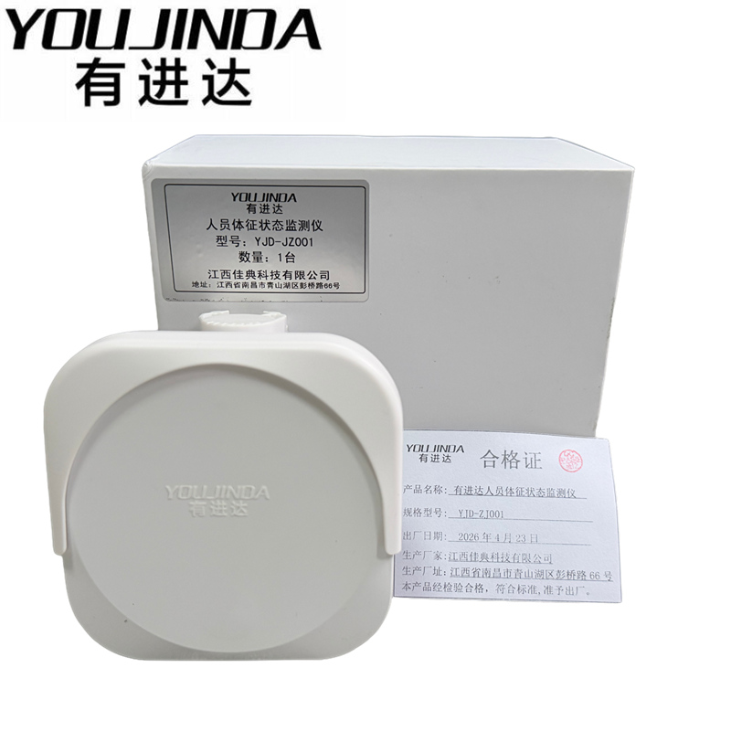 有进达人员体征状态监测仪YJD-ZJ001台