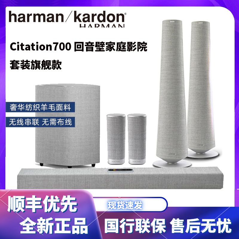 哈曼卡顿Citation700 回音壁5.1家庭影院套装 电视音响 无线环绕 家用客厅无线蓝牙音箱 小低音