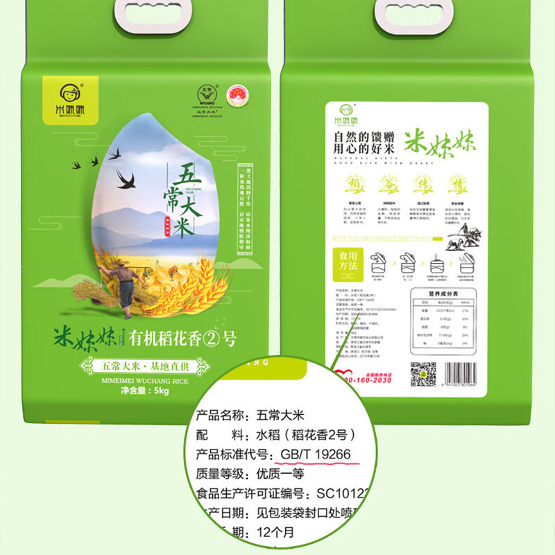 米妹妹有机大米种植五常稻花香大米颗粒饱满米香浓郁东北5kg高清大图