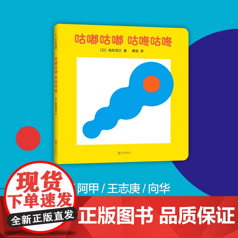 咕嘟咕嘟咕咚咕咚 驹形克己 著 0-2岁 洞洞书 认知启蒙 语言启蒙 视觉启蒙 脑力开发 爱心树童书高清大图