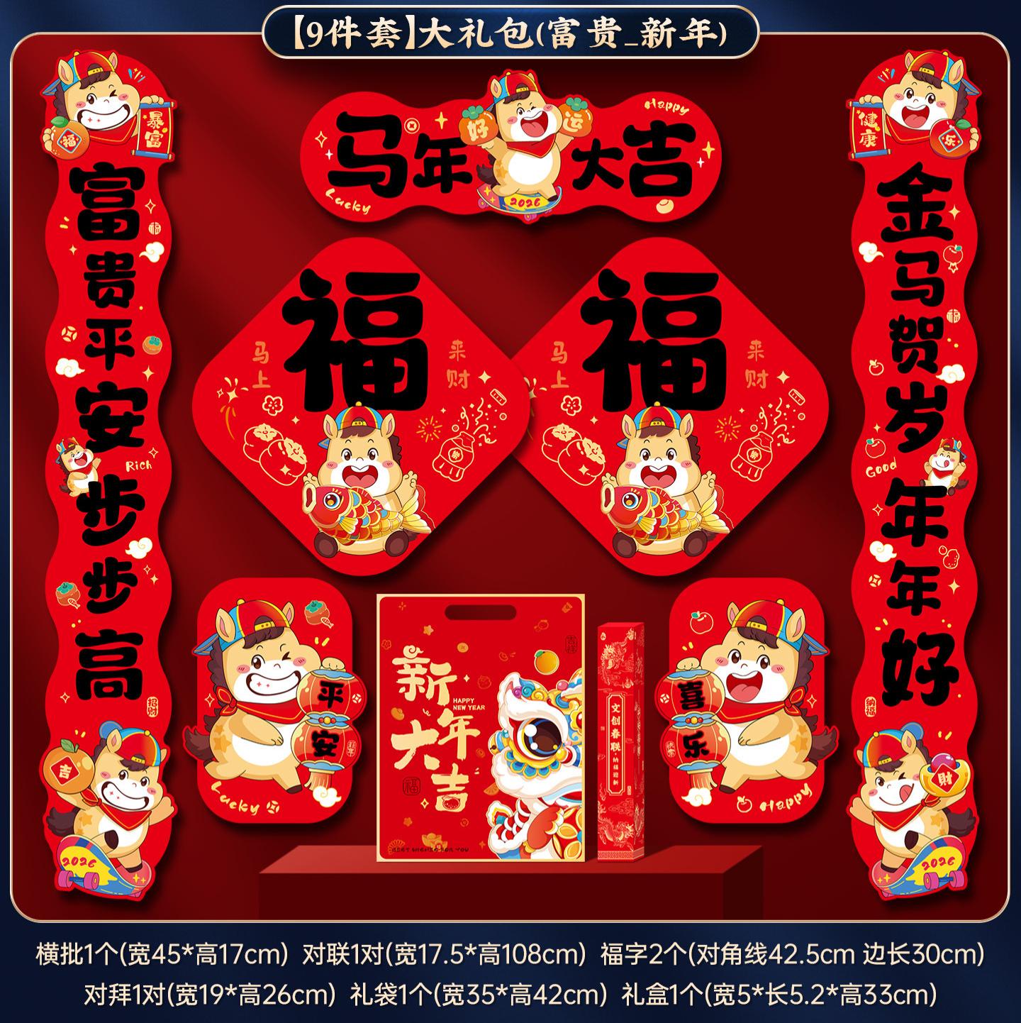 马年对联2026新年书法春联过年大门福字贴春节送礼大礼包-【9件套】富贵平安_新年对联大礼包