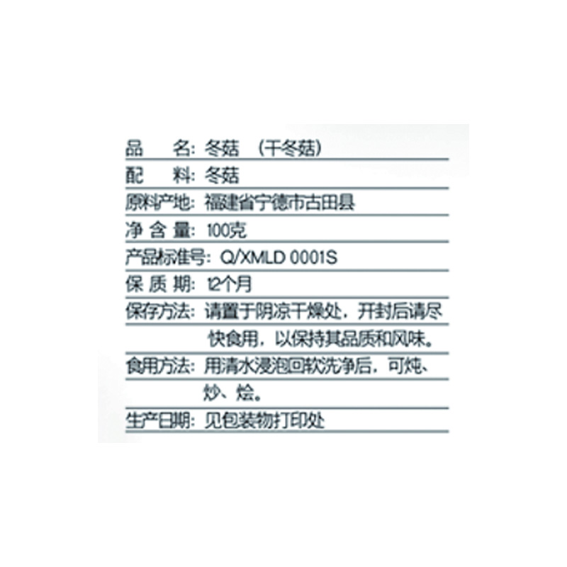 绿帝 冬菇100g 蘑菇 火锅煲汤食材 南北干货高清大图