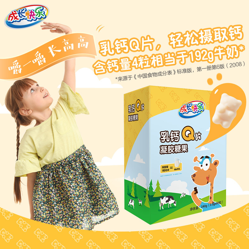 养生堂成长快乐乳钙混合软糖80粒 QQ糖 含有钙儿童成人