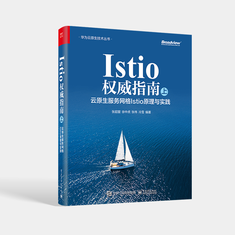 [正版] Istio权威指南(上):云原生服务网格Istio原理与实践 Istio入门书籍 Istio工作机制 Is